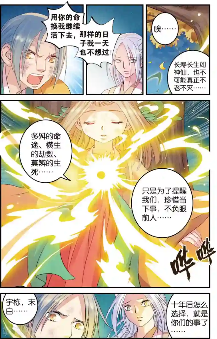 浮生物语第12话文杏裁梁筑宇栋(2)