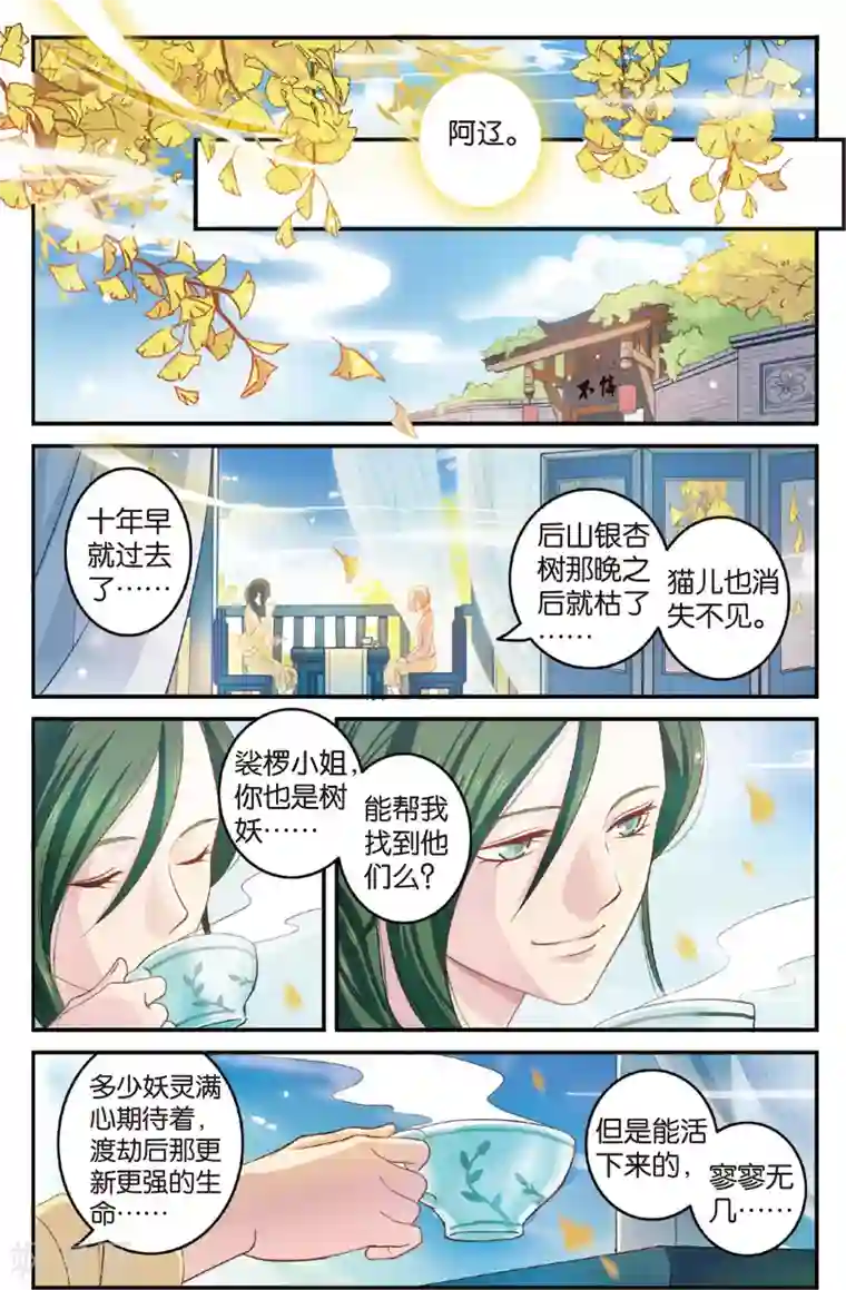 浮生物语第12话文杏裁梁筑宇栋(2)