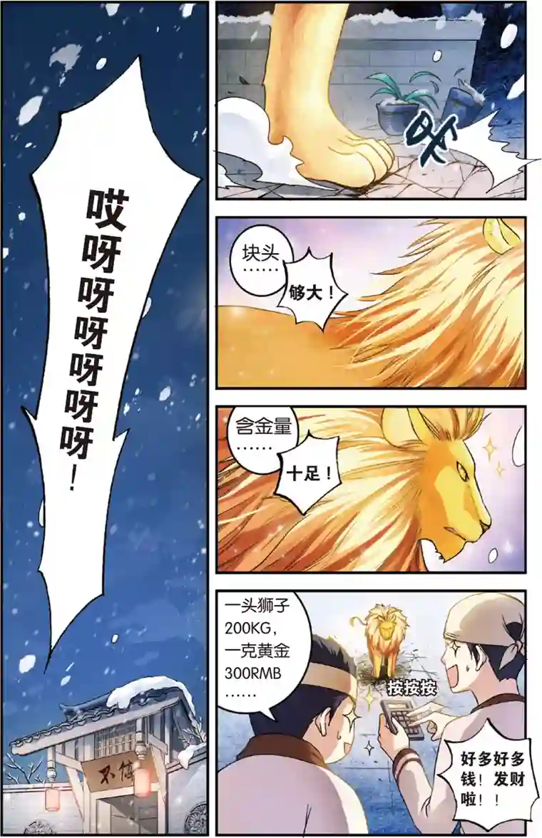 浮生物语第13话夜半金狮访不停(1)