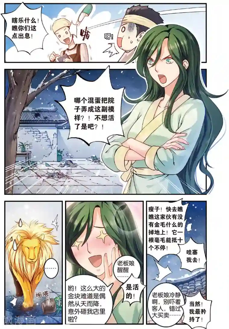 浮生物语第13话夜半金狮访不停(1)