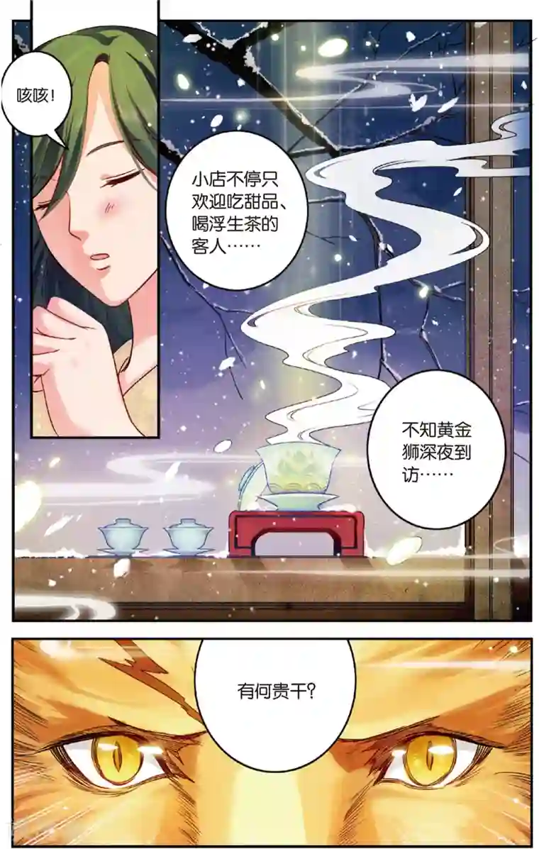 浮生物语第13话夜半金狮访不停(1)