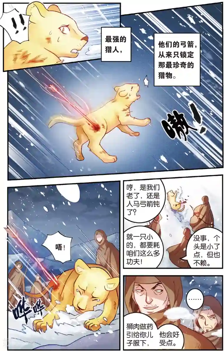 浮生物语第13话夜半金狮访不停(1)