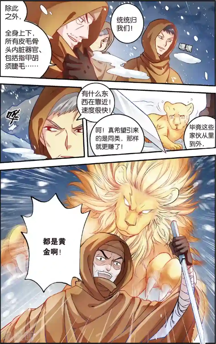 浮生物语第13话夜半金狮访不停(1)