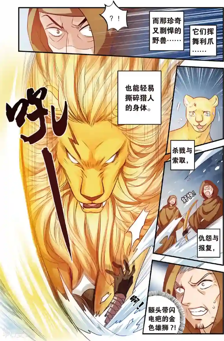 浮生物语第13话夜半金狮访不停(1)