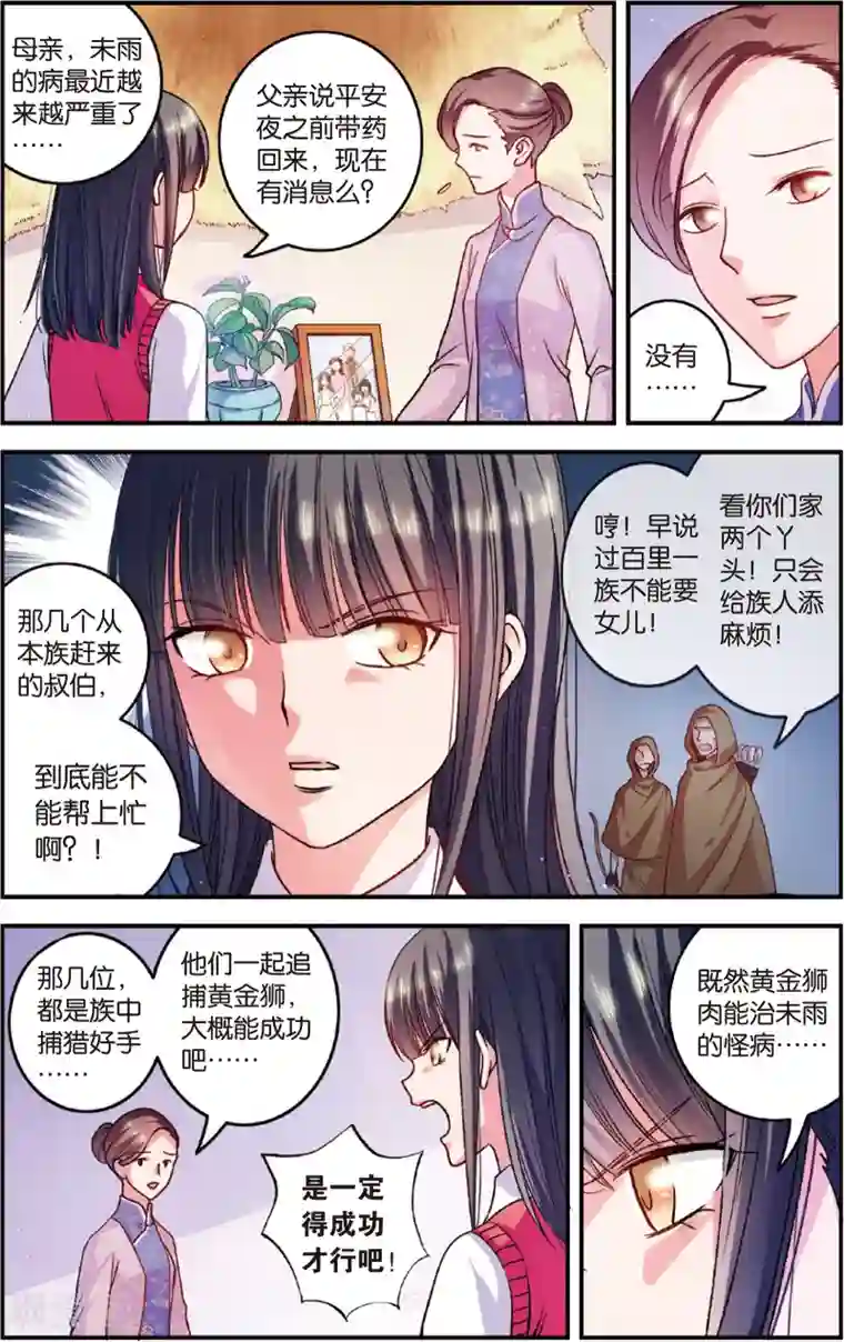 浮生物语第14话夜半金狮访不停(2)