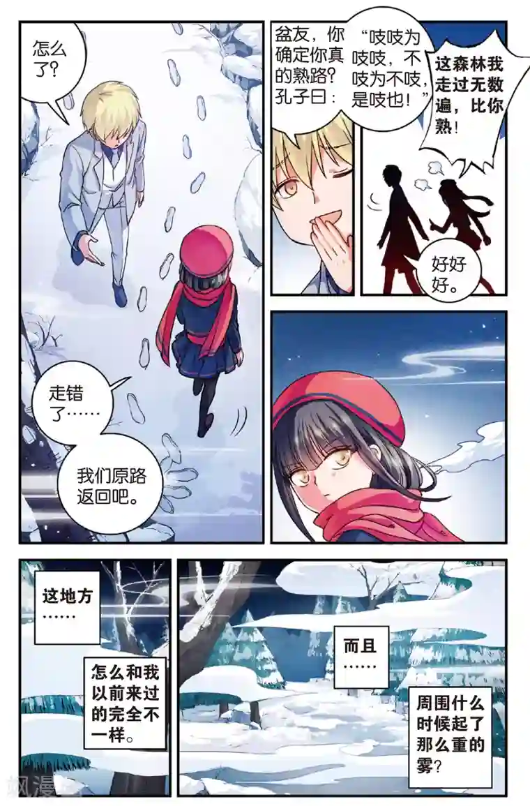 浮生物语第15话气朗心宽称凯文(1)