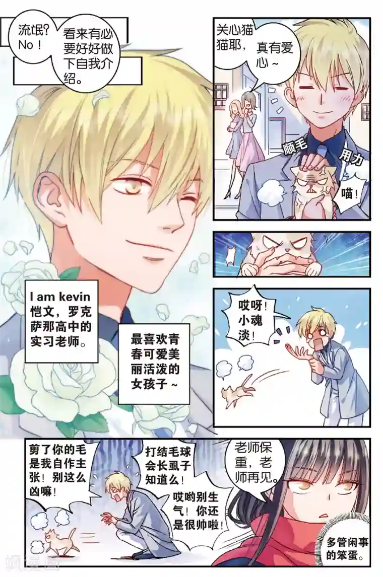 浮生物语第15话气朗心宽称凯文(1)