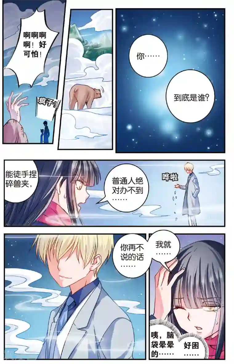 浮生物语第16话气朗心宽称凯文(2)