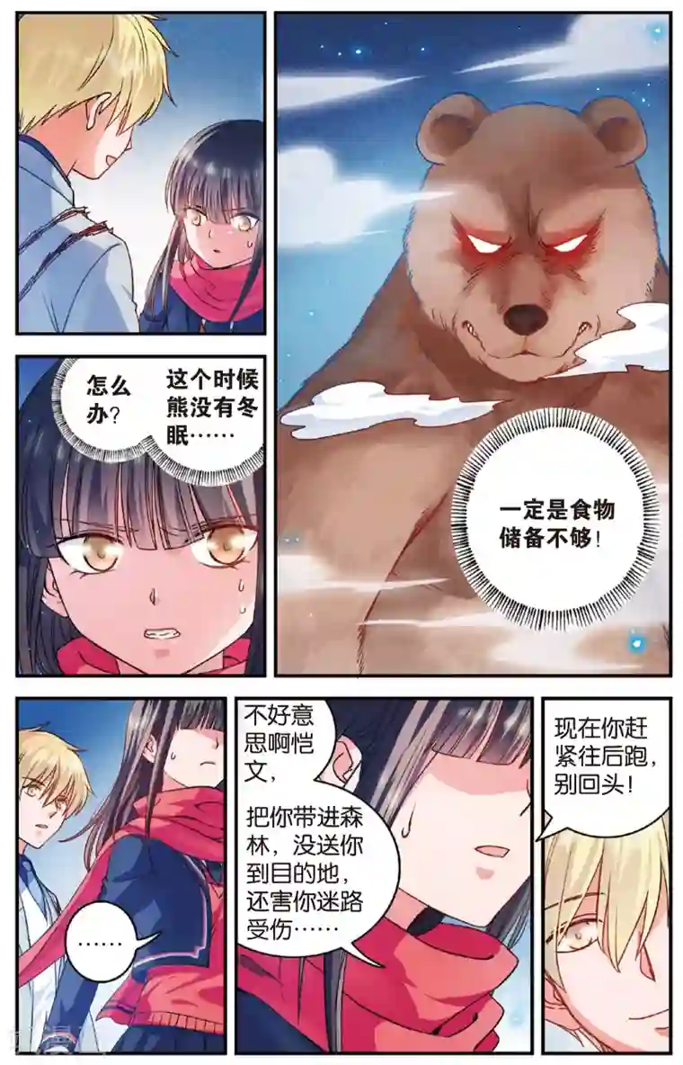 浮生物语第16话气朗心宽称凯文(2)