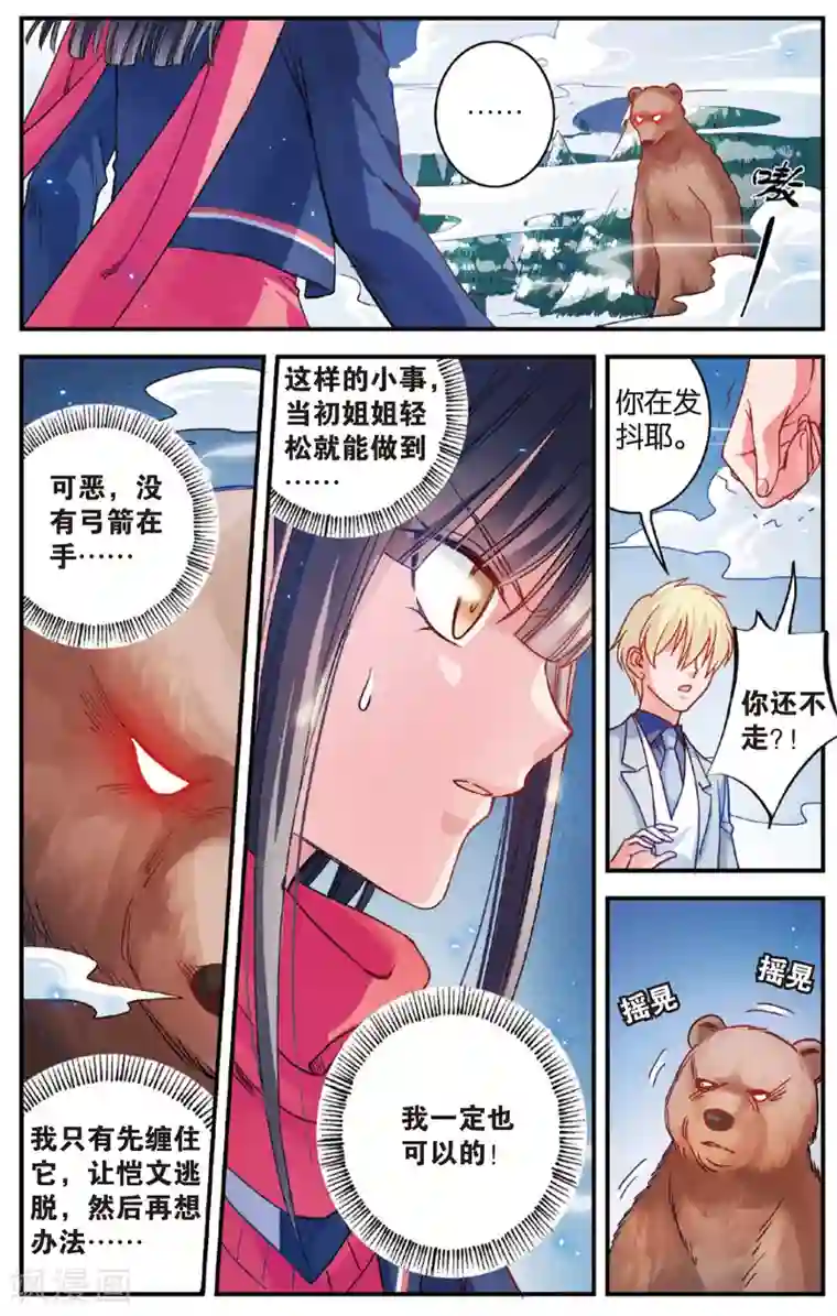 浮生物语第16话气朗心宽称凯文(2)