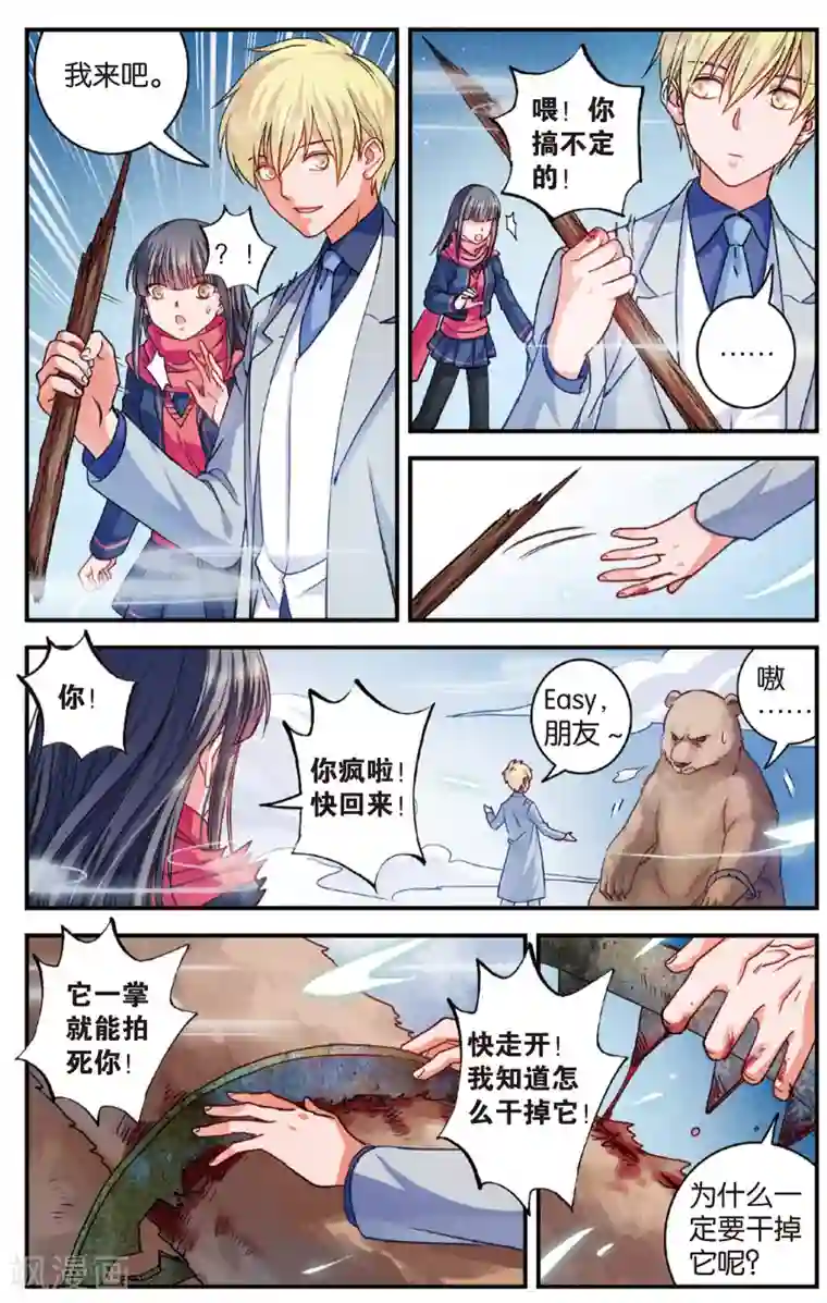 浮生物语第16话气朗心宽称凯文(2)