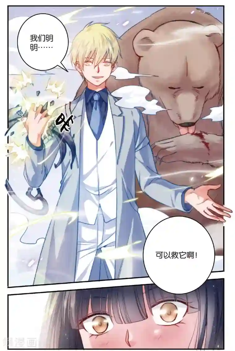 浮生物语第16话气朗心宽称凯文(2)