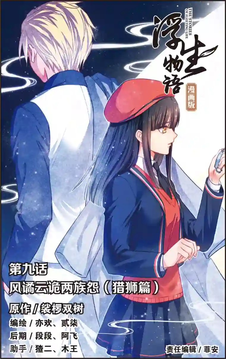 浮生物语第17话风谲云诡两族怨(1