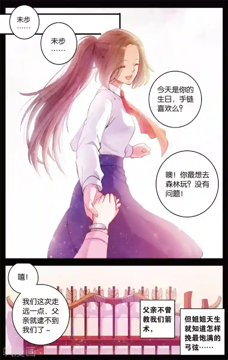 浮生物语第17话风谲云诡两族怨(1