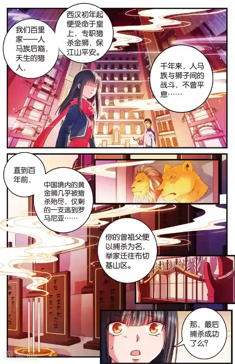 浮生物语第17话风谲云诡两族怨(1