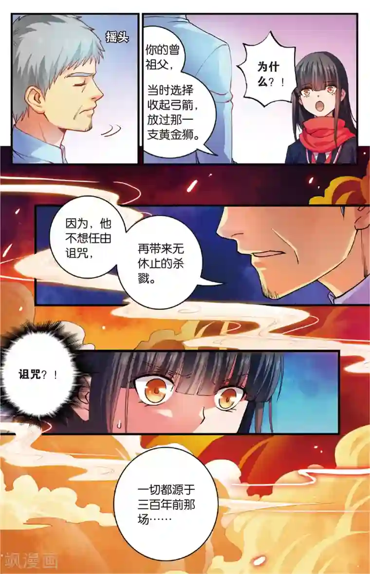 浮生物语第17话风谲云诡两族怨(1