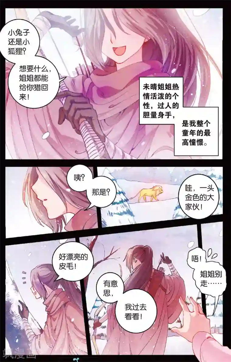 浮生物语第17话风谲云诡两族怨(1