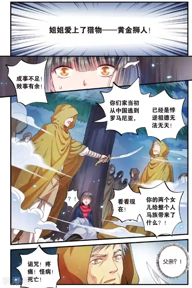 浮生物语第17话风谲云诡两族怨(1