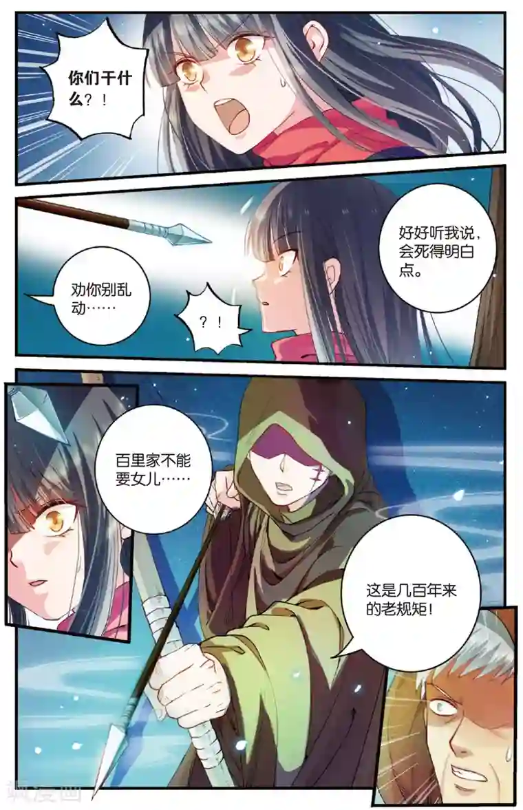 浮生物语第17话风谲云诡两族怨(1