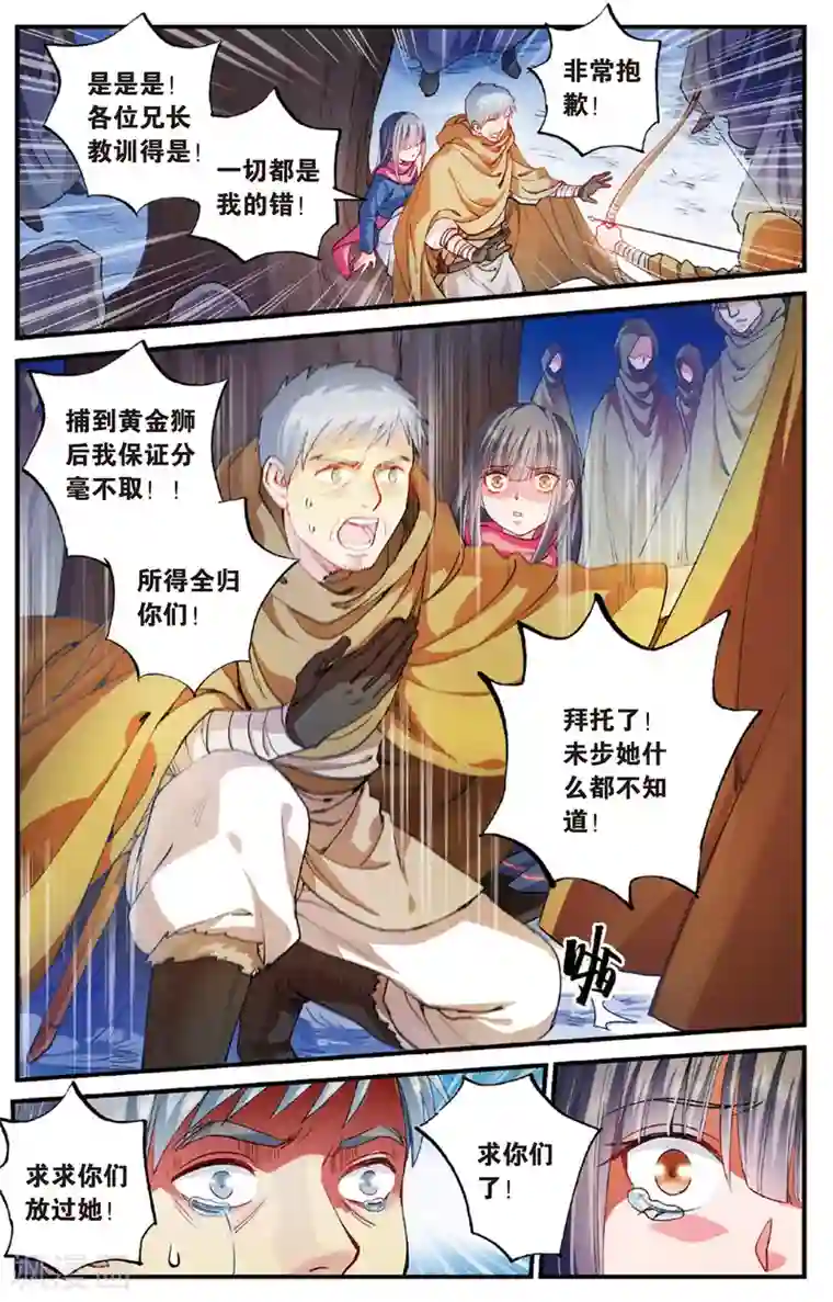 浮生物语第17话风谲云诡两族怨(1