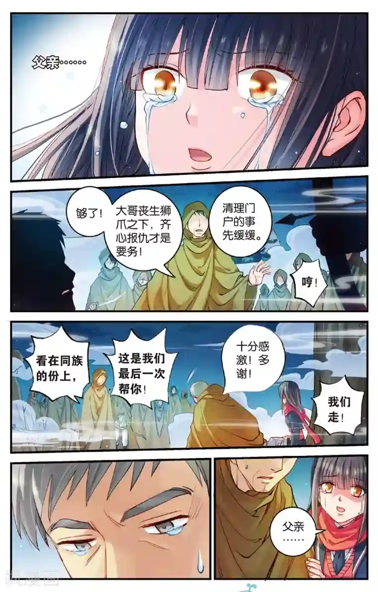 浮生物语第17话风谲云诡两族怨(1