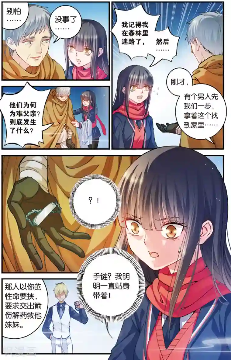 浮生物语第17话风谲云诡两族怨(1