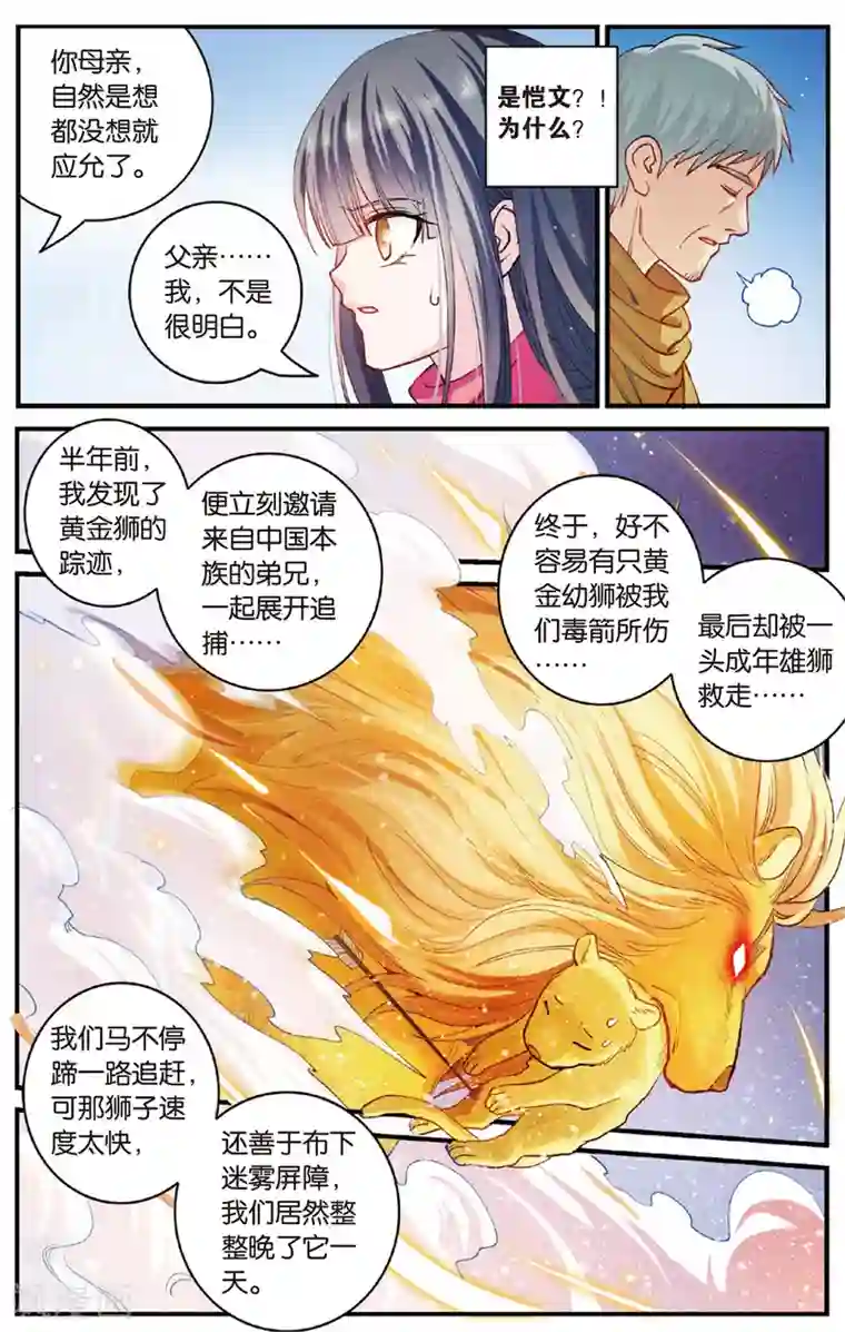 浮生物语第17话风谲云诡两族怨(1