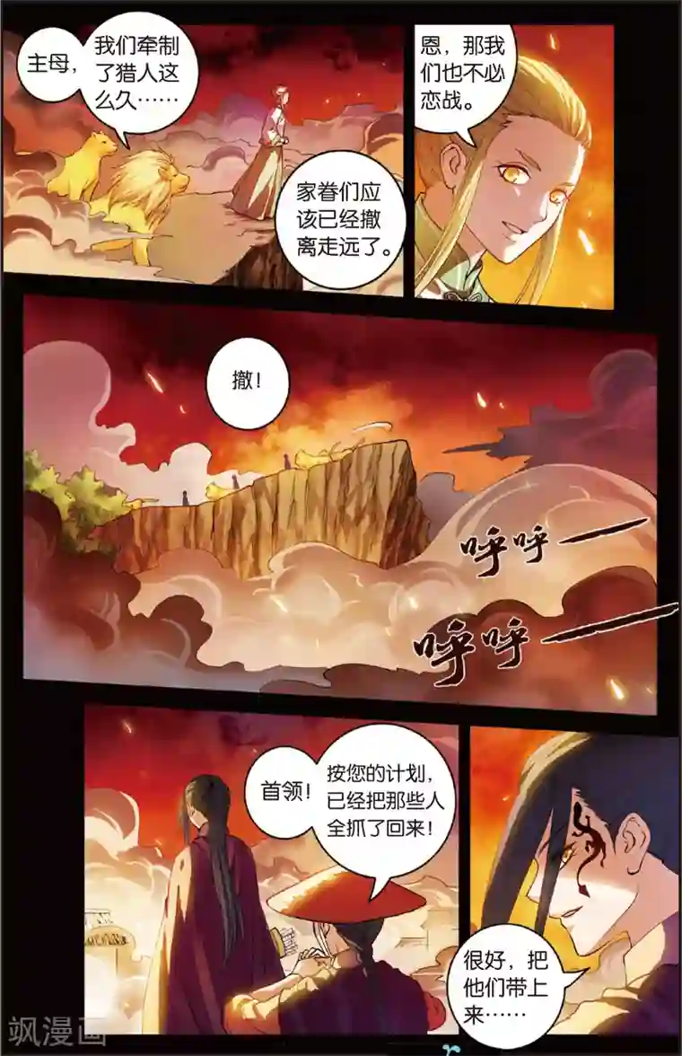 浮生物语第18话风谲云诡两族怨(2)