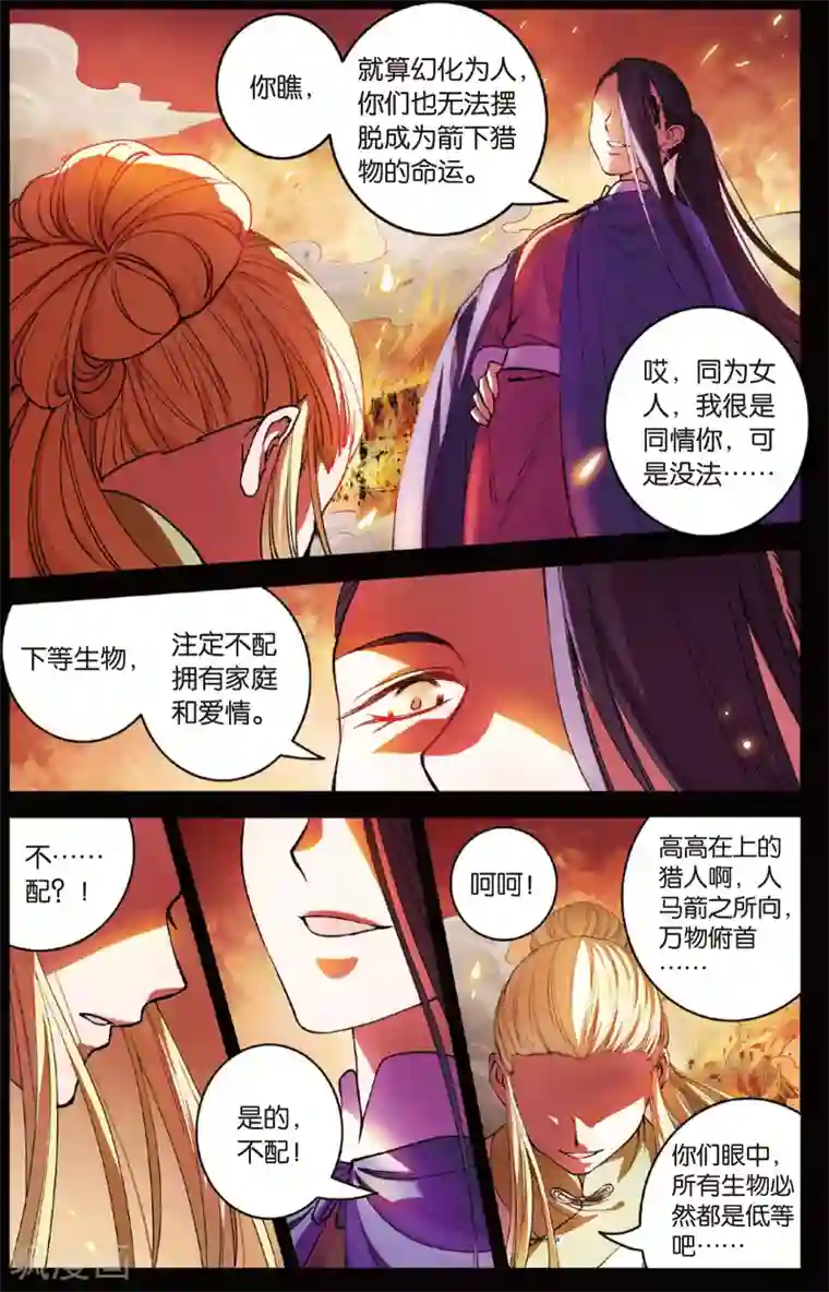 浮生物语第18话风谲云诡两族怨(2)