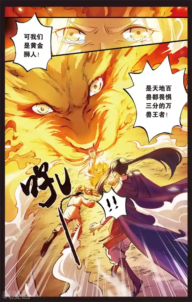 浮生物语第18话风谲云诡两族怨(2)