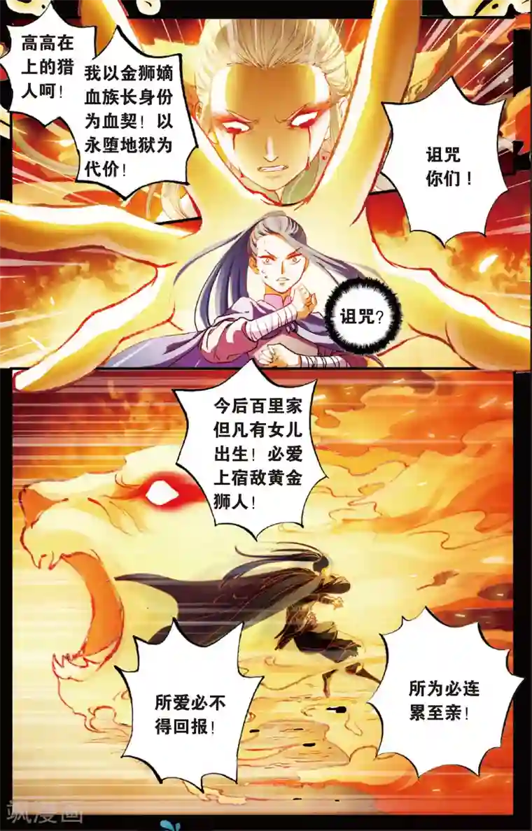 浮生物语第18话风谲云诡两族怨(2)