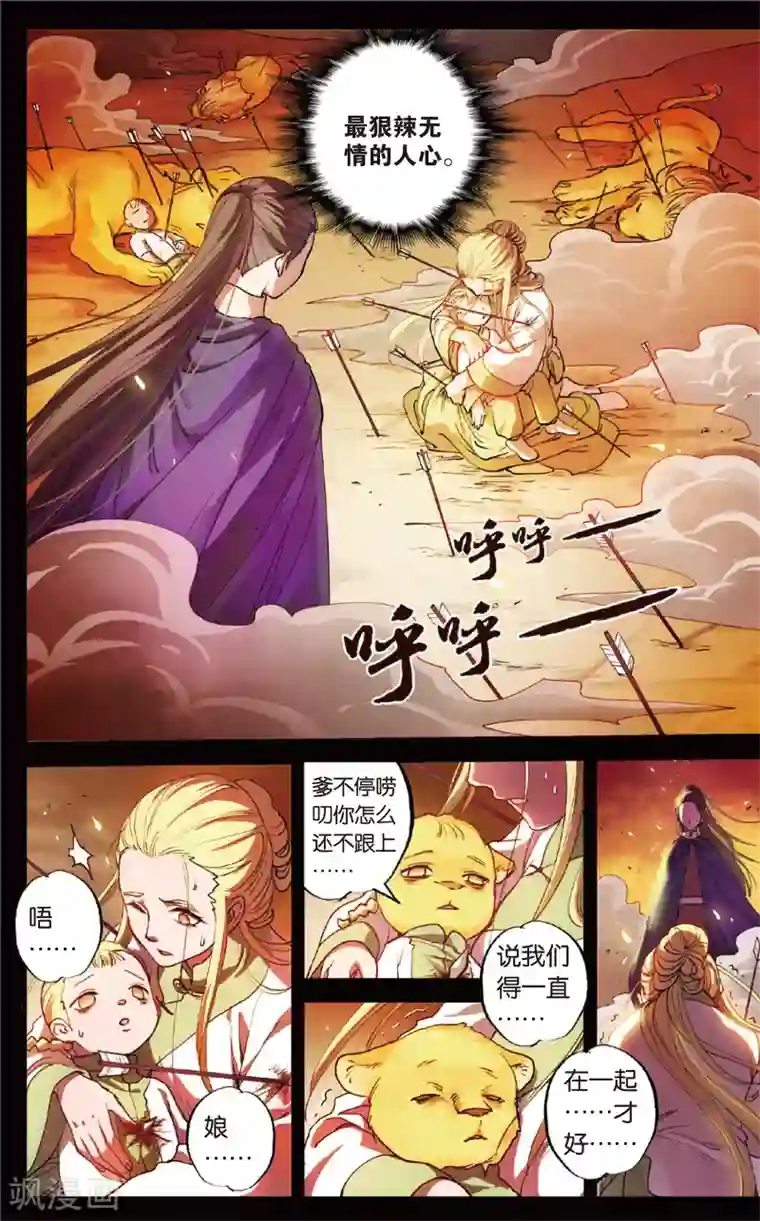 浮生物语第18话风谲云诡两族怨(2)