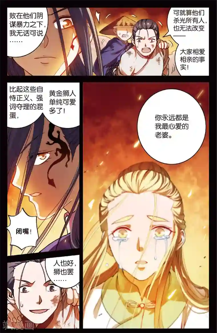 浮生物语第18话风谲云诡两族怨(2)