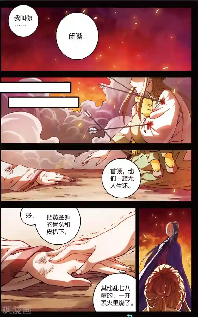 浮生物语第18话风谲云诡两族怨(2)