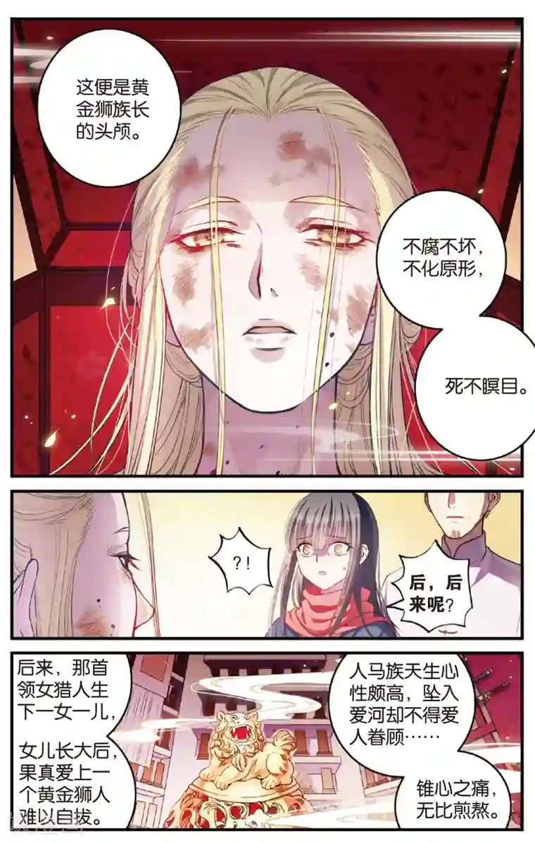 浮生物语第19话雄心方挽人马弓(1)