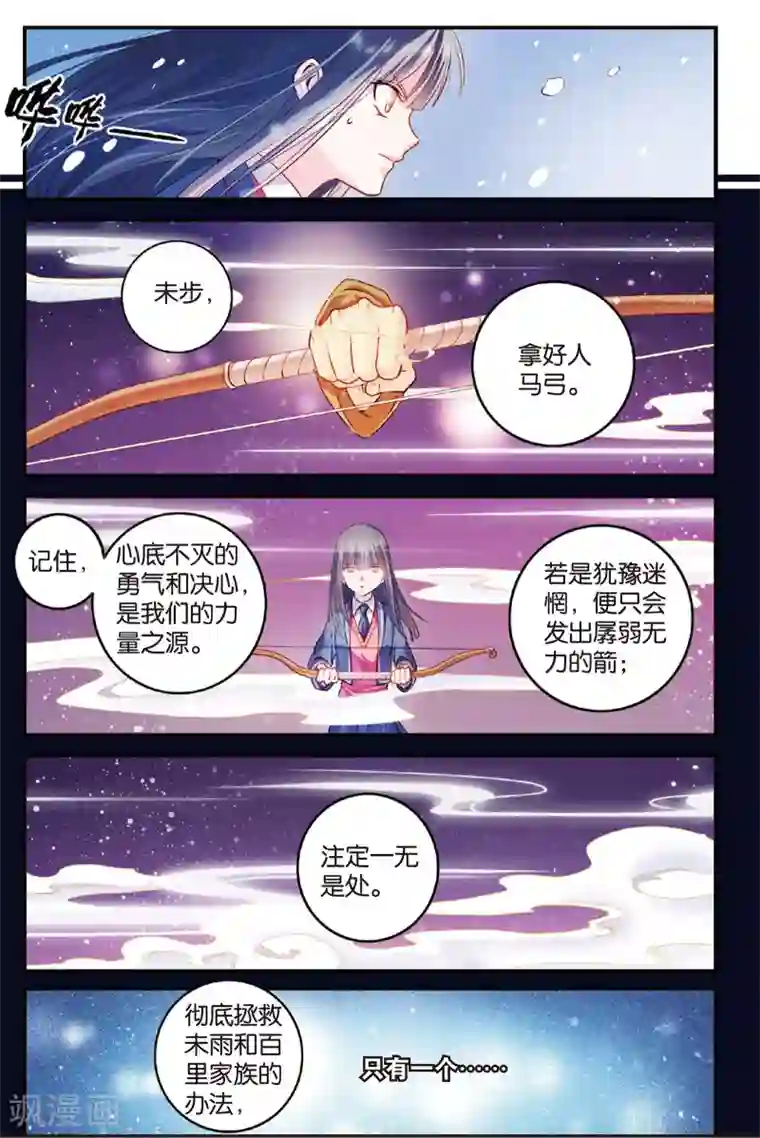 浮生物语第19话雄心方挽人马弓(1)