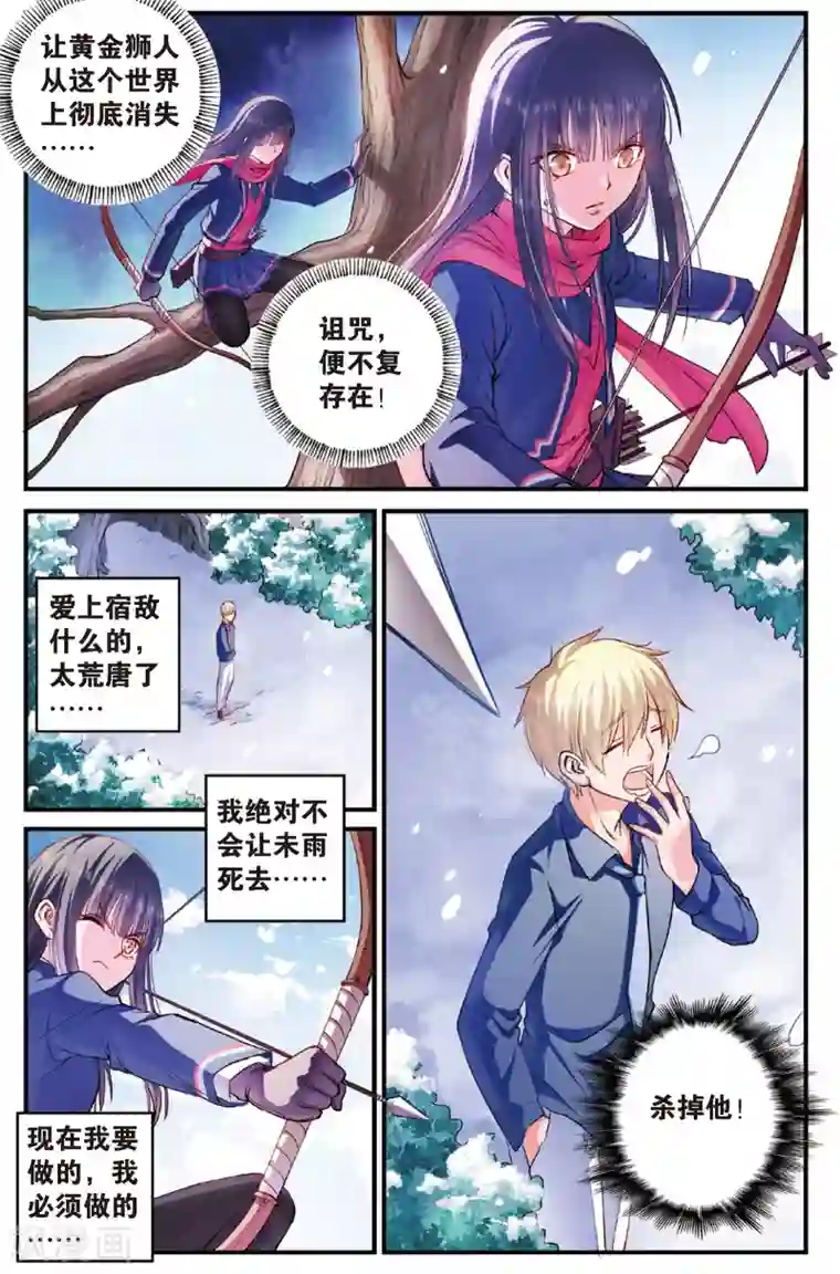 浮生物语第19话雄心方挽人马弓(1)