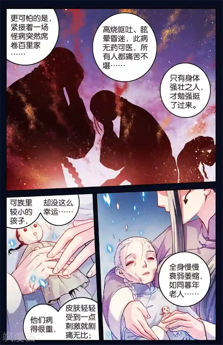 浮生物语第19话雄心方挽人马弓(1)