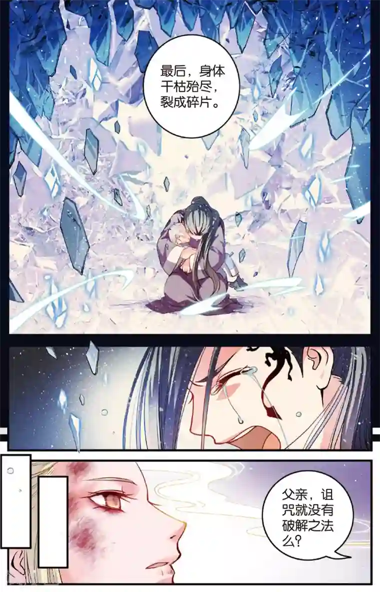 浮生物语第19话雄心方挽人马弓(1)