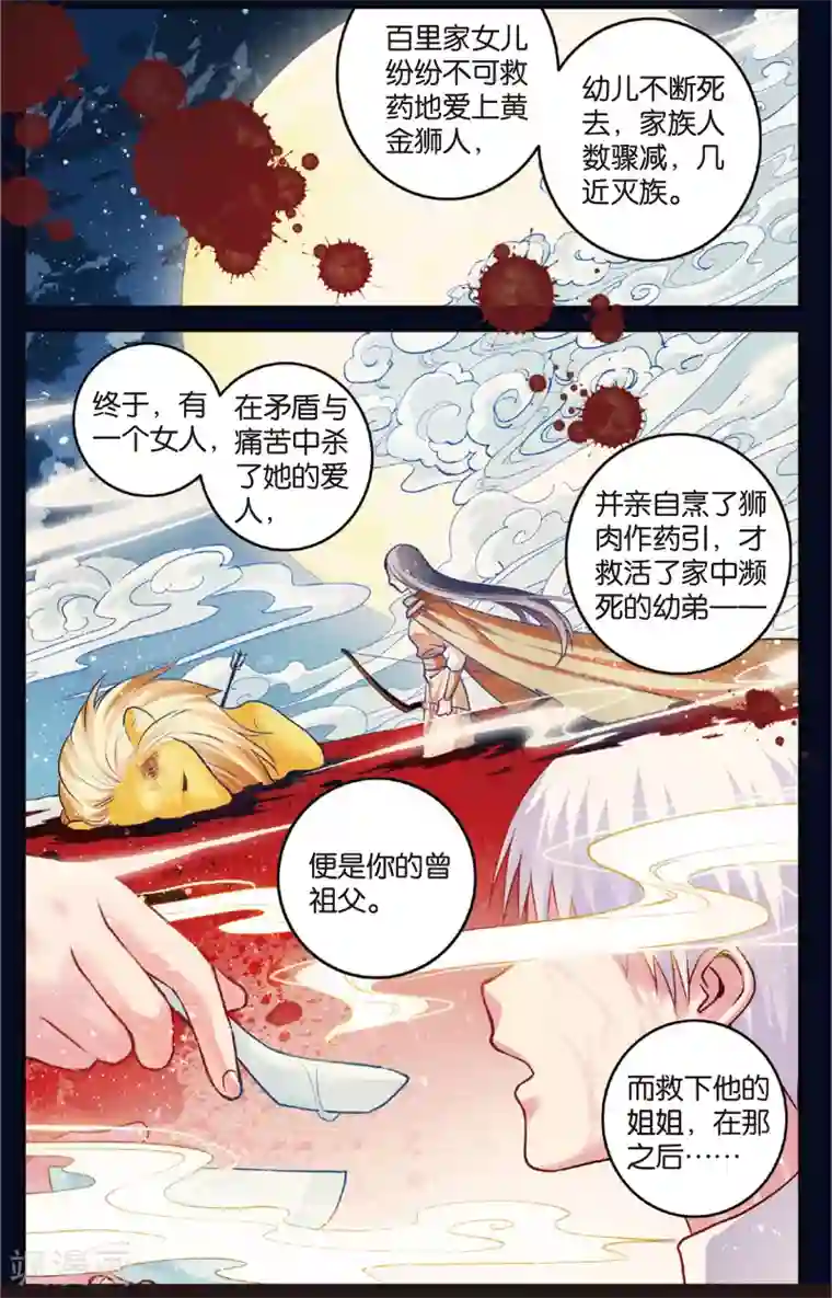 浮生物语第19话雄心方挽人马弓(1)