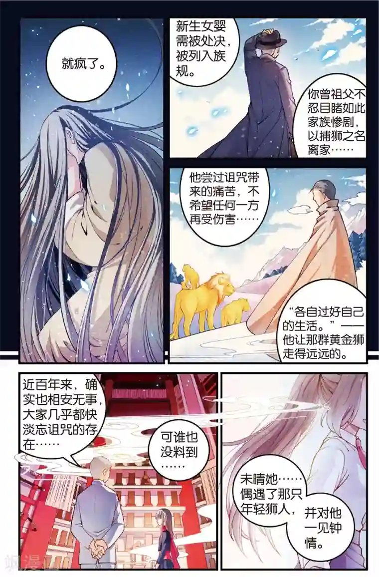 浮生物语第19话雄心方挽人马弓(1)