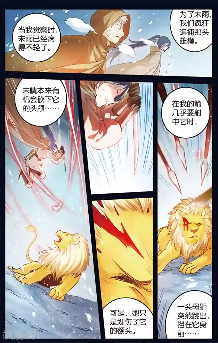 浮生物语第19话雄心方挽人马弓(1)