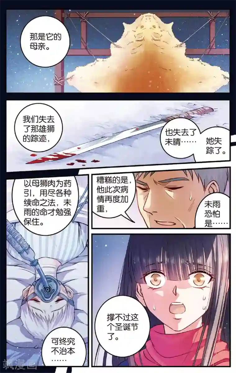 浮生物语第19话雄心方挽人马弓(1)