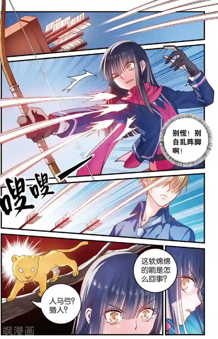 浮生物语第20话雄心方挽人马弓(2)