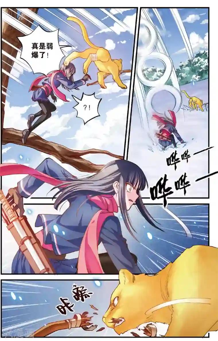 浮生物语第20话雄心方挽人马弓(2)