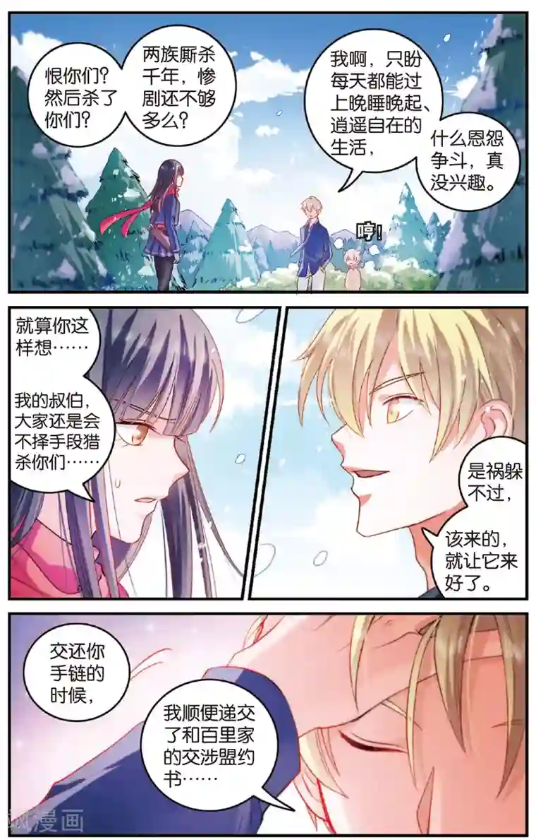 浮生物语第20话雄心方挽人马弓(2)