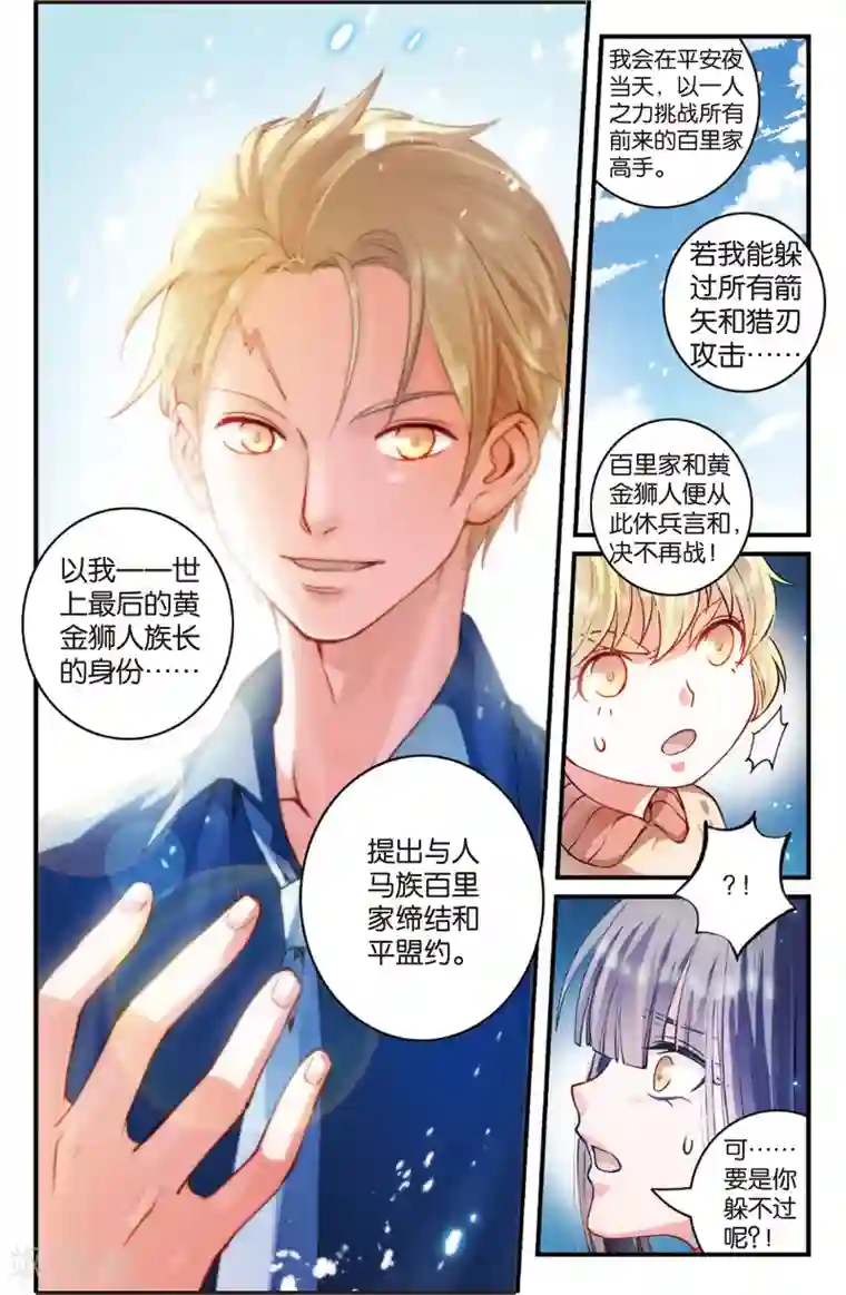 浮生物语第20话雄心方挽人马弓(2)