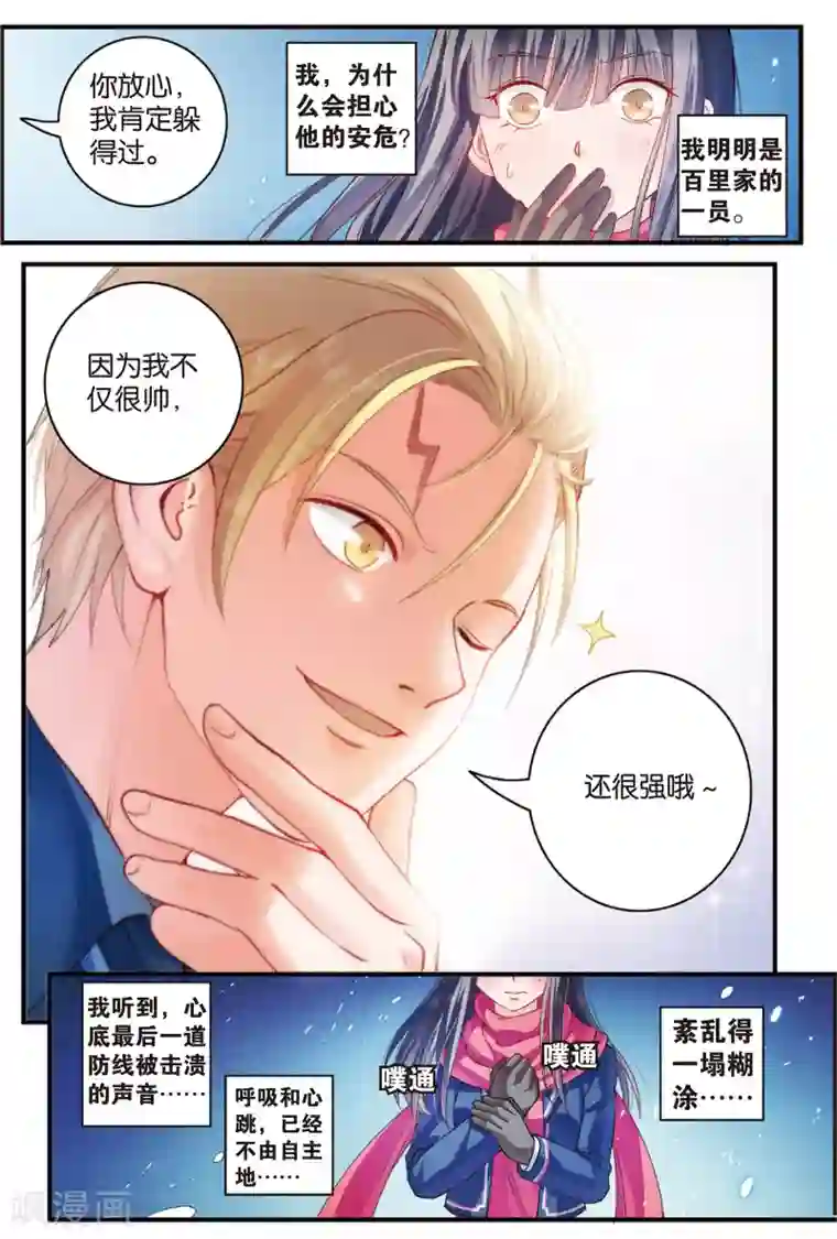 浮生物语第20话雄心方挽人马弓(2)