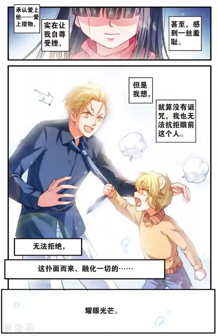 浮生物语第20话雄心方挽人马弓(2)