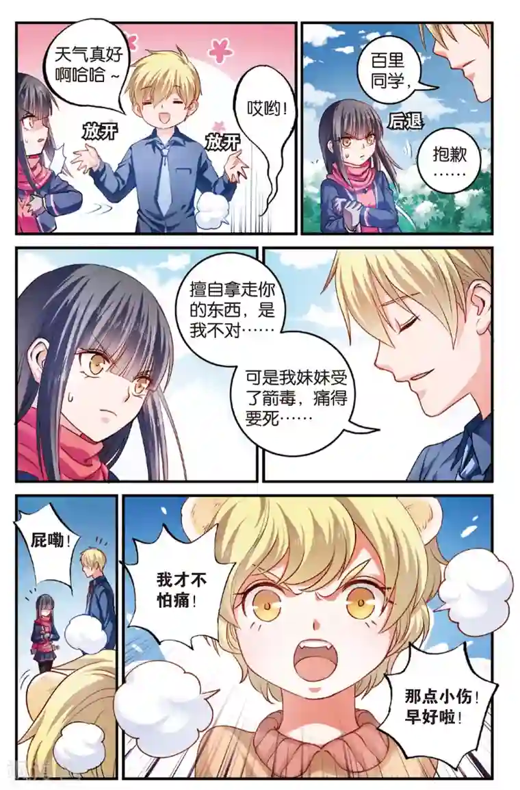 浮生物语第20话雄心方挽人马弓(2)